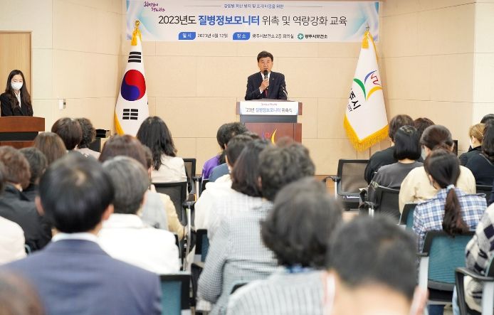 광주시, 감염병 감시체계 강화를 위한 현장 질병정보 모니터 위촉