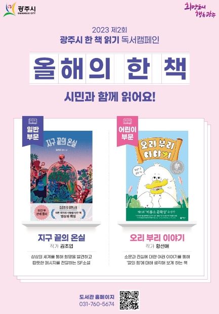2023년 광주시 '올해의 한 책' 선정