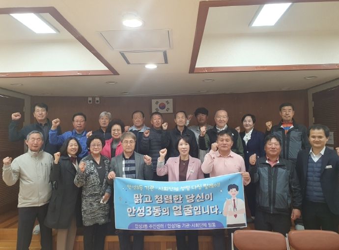 안성시 안성3동 통장단협의회, 청렴다짐 서약 결의