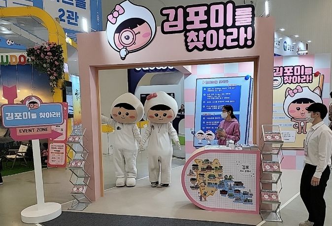 2023 내나라 여행박람회에 설치된 김포시 홍보부스