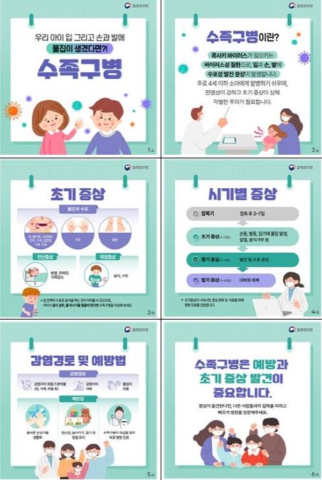 평택시, 영유아 수족구병 주의 안내