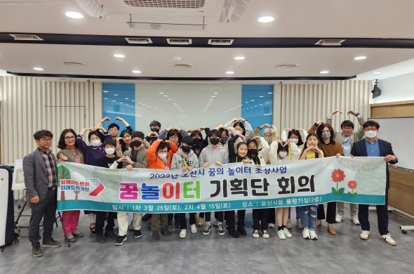 제 12호 오산 꿈 놀이터 참여기획단 2차 회의 개최