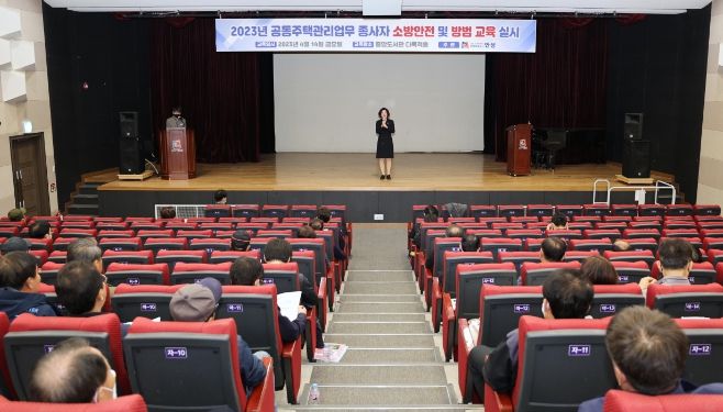 안성시, 2023년 공동주택 소방안전 및 방범교육 실시