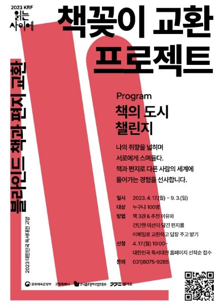 책꽂이 교환 프로젝트 홍보 포스터