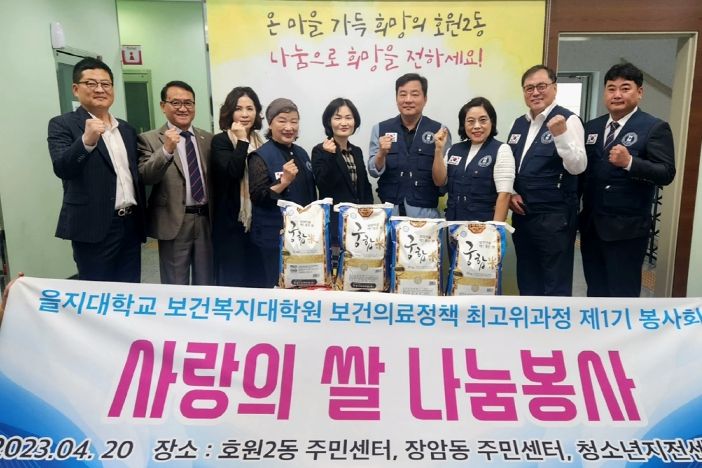 을지대학교 보건복지대학원 보건의료정책 최고위과정 제1기 봉사회, 의정부시 취약계층을 위한 백미 200kg 기탁