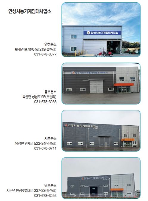 안성시농업기술센터, 농기계 임대사업 큰 호응