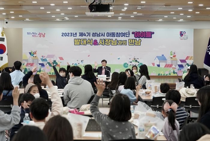 성남시 4기 아동참여단 ‘아이들’ 70명 발대식