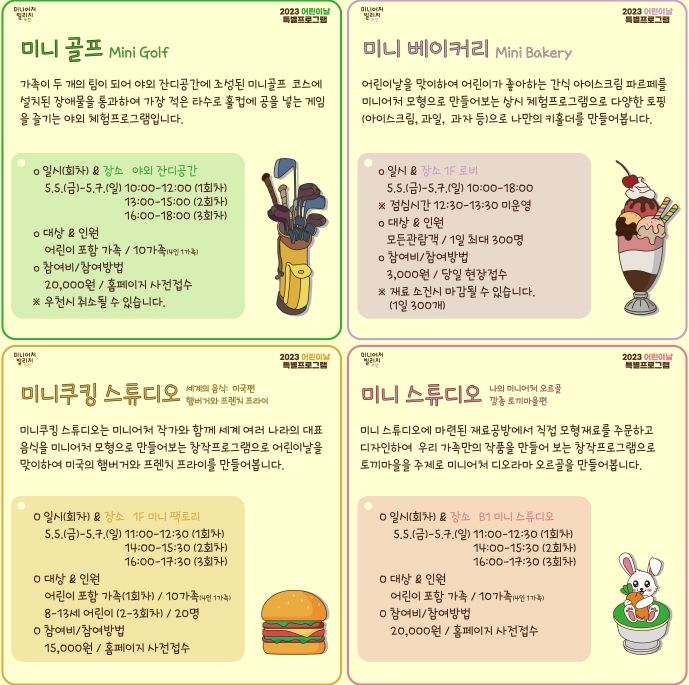 오산미니어처빌리지, 어린이날 다양한 특별행사 준비