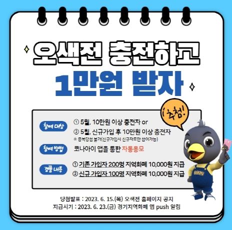 오산시, 5월 가정의 달 '오색전 충전하고 1만원 받자' 추첨 이벤트