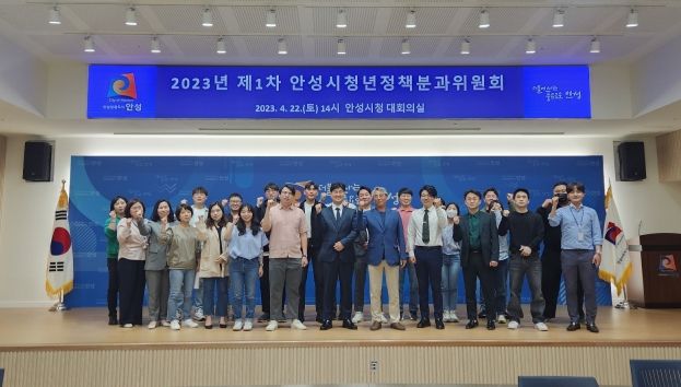 2023년 제1차 안성시 청년정책분과위원회 개최