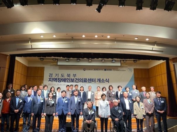 북부지역장애인보건의료센터 개소식