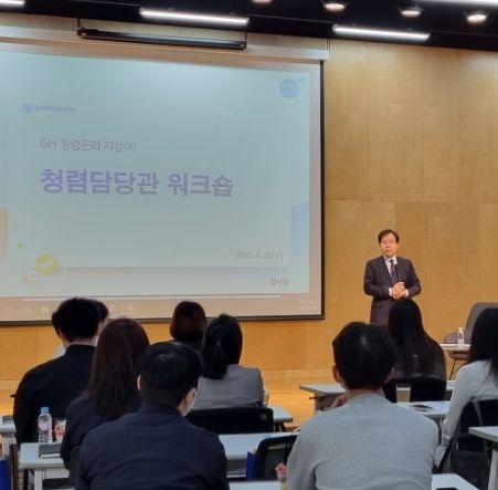 GH, 2023년도 청렴담당관 워크숍