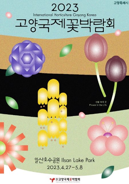 2023 고양꽃박람회 포스터