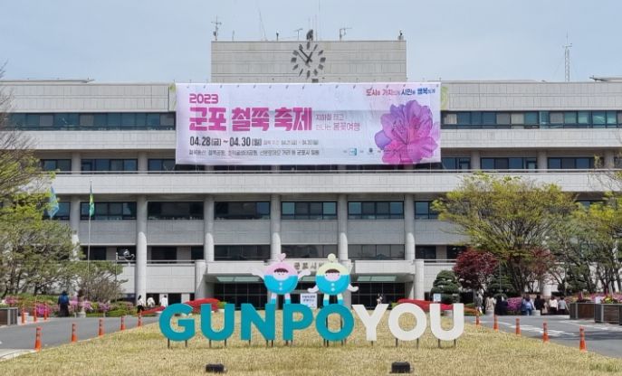 군포시청