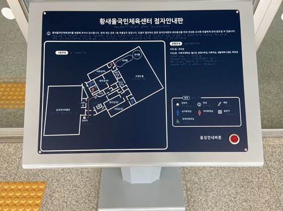 성남도시개발공사, 시각장애인을 위한 점자 안내판 설치