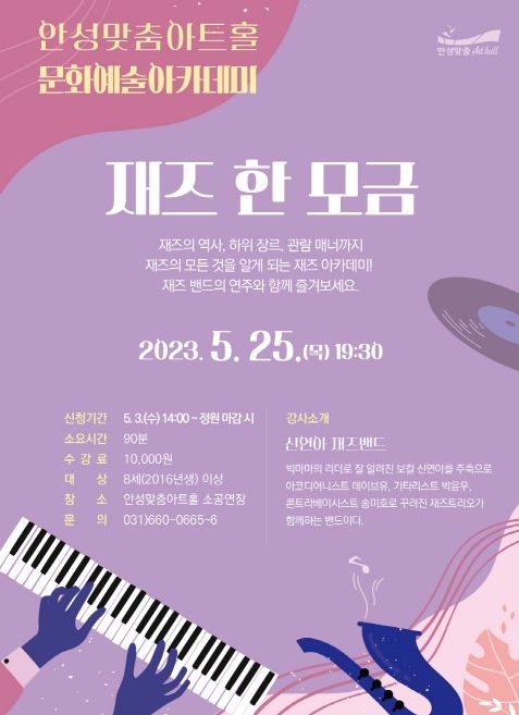 안성맞춤아트홀, '재즈 한 모금' 개최