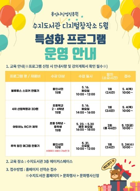 수지도서관 디지털 창작 프로그램 포스터)
