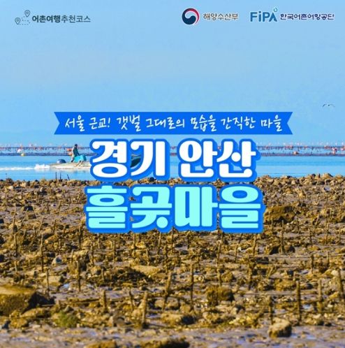 경기도 안산시 흘곶마을