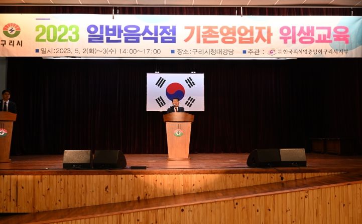 백경현 구리시장, 2023년 일반음식점 기존영업자 위생교육 참석