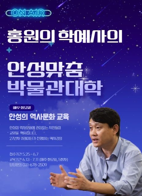 안성맞춤박물관, 박물관대학 운영