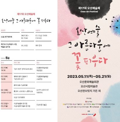 제17회 오산종합예술제 개최...11~21일까지 다양한 문화행사