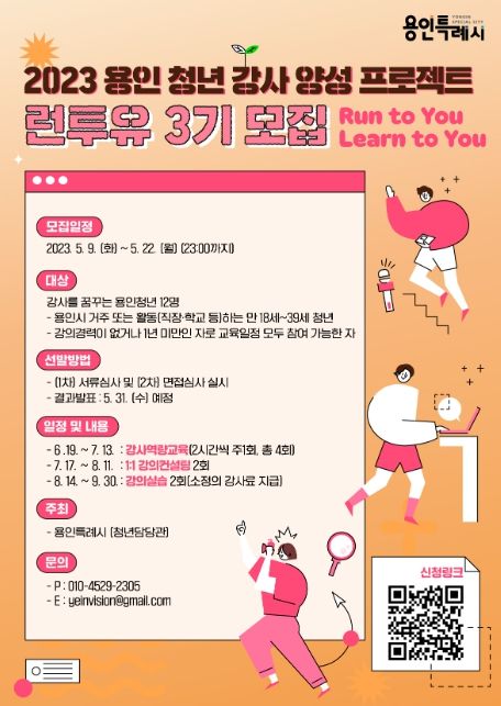 용인특례시, 청년 강사 양성 프로젝트 사업 참가자 모집 포스터