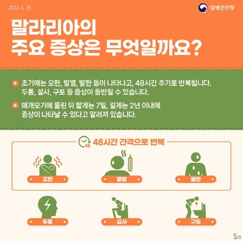 고양시 “해외여행 시 말라리아 주의하세요”