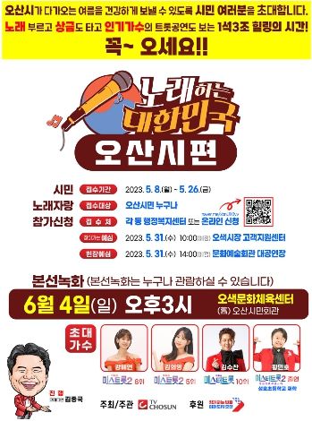 노래하는 대한민국 홍보물