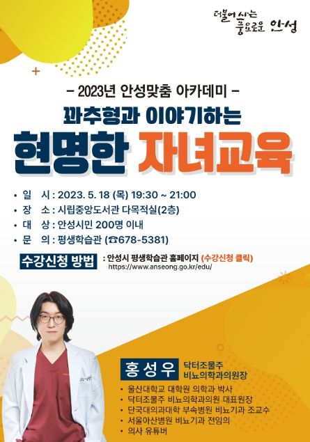 2023. 안성맞춤아카데미 3회차 강연