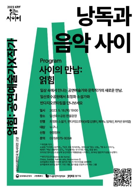 ‘낭독과 음악사이’ 홍보 포스터