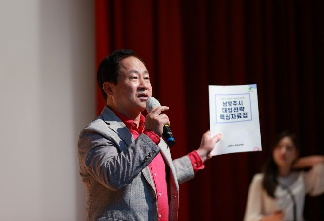 남양주시, ‘온앤오프 대입 전략 설명회’ 성료