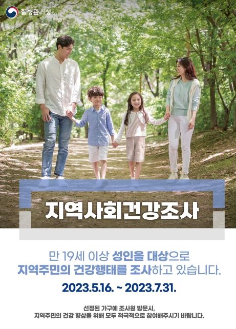 광주시, 7월말까지 '2023년 지역사회건강조사'