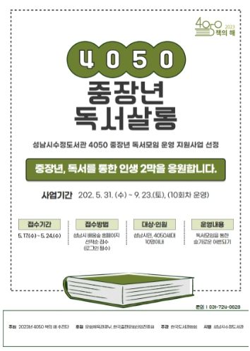 성남시수정도서관, 4050 중장년 독서살롱 운영 지원사업 선정