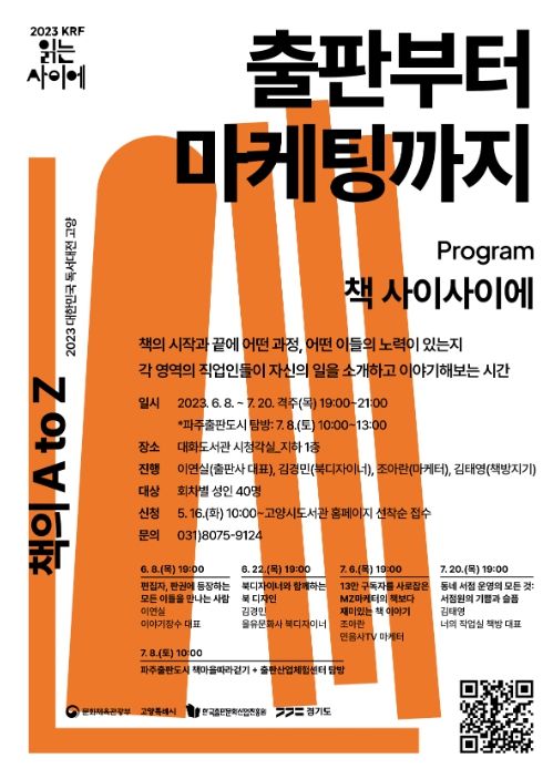 2023년 대한민국 독서대전 강연 프로그램 '책의 A to Z출판부터 마케팅까지'