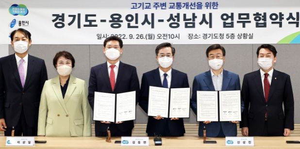 고기교 주변 교통개선을 위한 업무협약(왼쪽부터 강웅철 도의원_정춘숙 국회의원_ 이상일 용인시장_ 김동연 경기도지사_ 신상진 성남시장_ 안철수 국회의원)