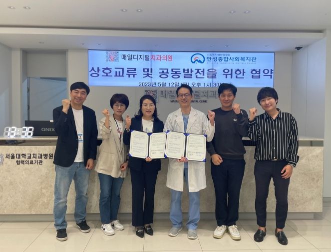 안성종합사회복지관, 매일디지털치과의원과 업무협약 체결