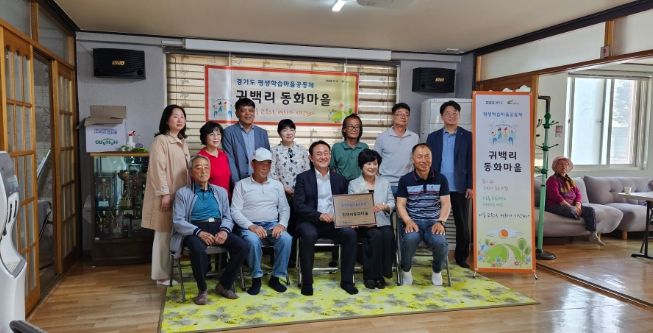 '여주시 귀백리 동화마을 평생학습 마을 공동체 현판식'