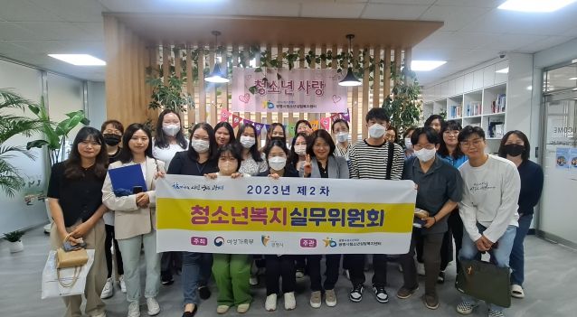 광명시청소년상담복지센터, 광명시 청소년안전망 '2023년 제2차 청소년복지실무위원회' 개최