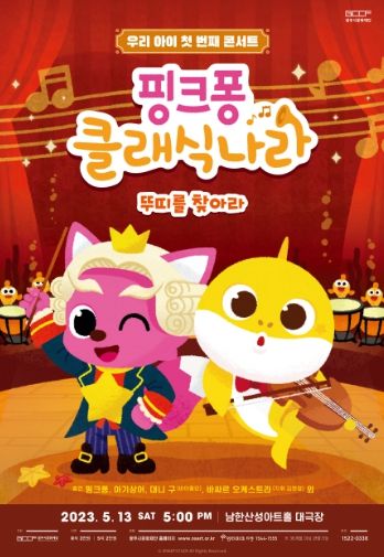 핑크퐁 클래식 나라 포스터