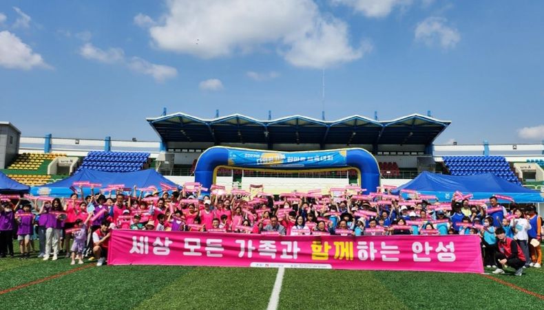 안성시, 2023년 제2회 다양한 가족 한마음 체육대회 개최