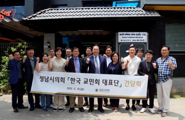 한국 교민 간담회