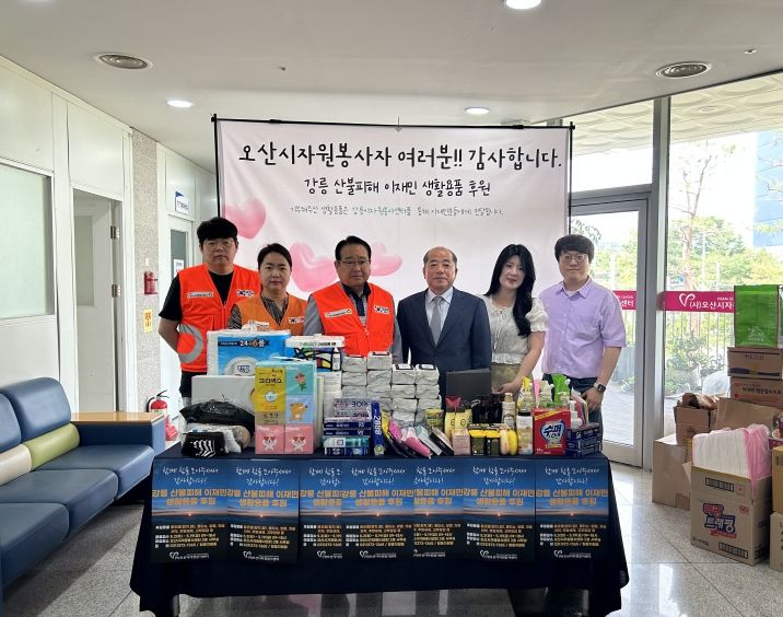(재)오산문화재단, 강릉 산불 피해 이재민 위해 생활용품 기부