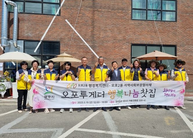 광주시 오포2동지보체, 오포투게더 행복나눔찻집 성료