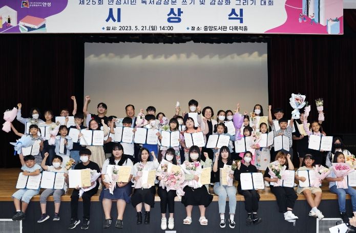 제25회 안성시민 독서감상문 쓰기 및 감상화 그리기 대회 입상자 시상