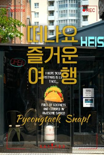 평택여행 스냅 사진 촬영 이벤트