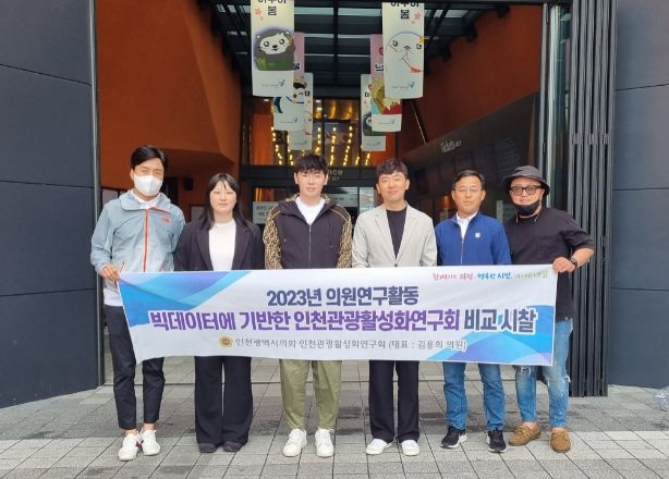 인천시의회, 해안 및 도서지역 관광활성화 새로운 전략 모색