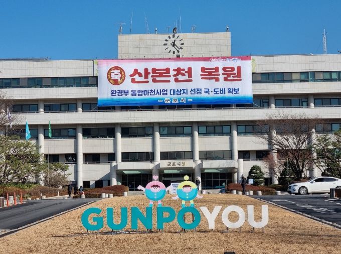 군포시청