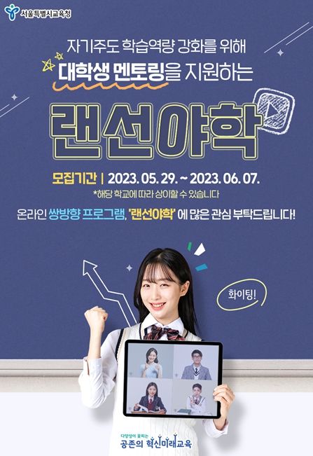 랜선야학 6기 모집 포스터