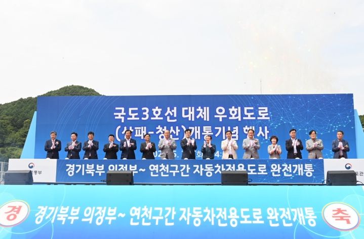 국도3호선 대체우회도로 개통 기념행사