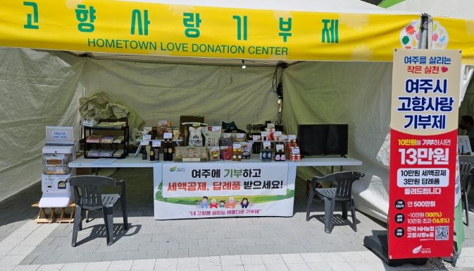 제35회 여주도자기축제 기간 중 여주시 고향사랑기부제 홍보 강화나서